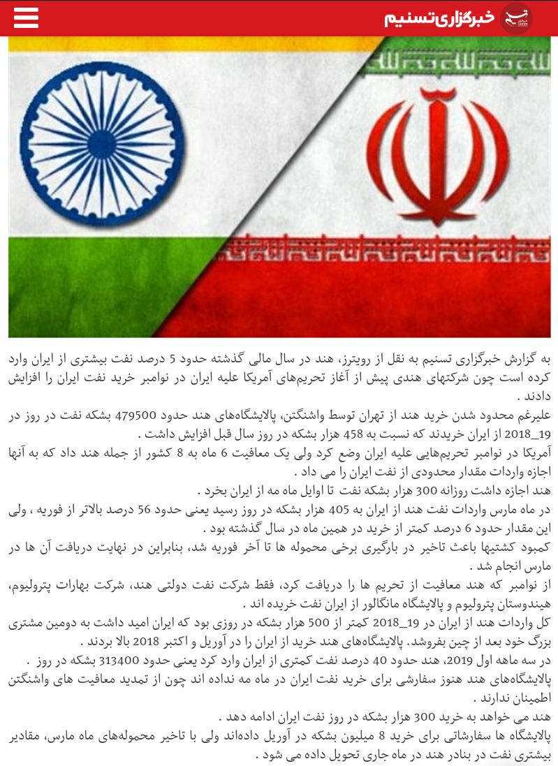 ♦️افزایش ۵ درصدی واردات نفت هند از ایران ‌به رغم تحریم های آمریکا