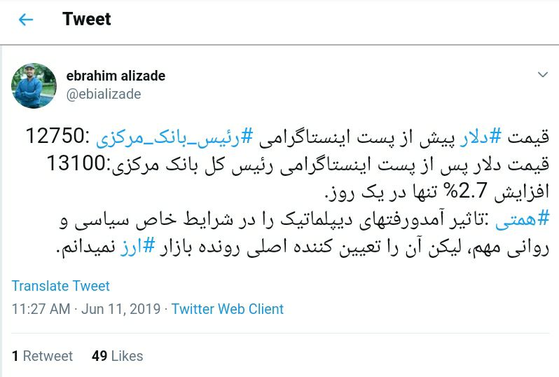 ️توییت ابراهیم علیزاده، خبرنگار اقتصادی