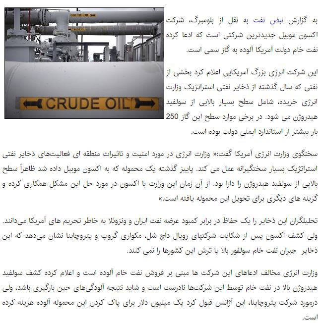 ♦️اکسون موبیل: دولت آمریکا نفت خام سمی می فروشد