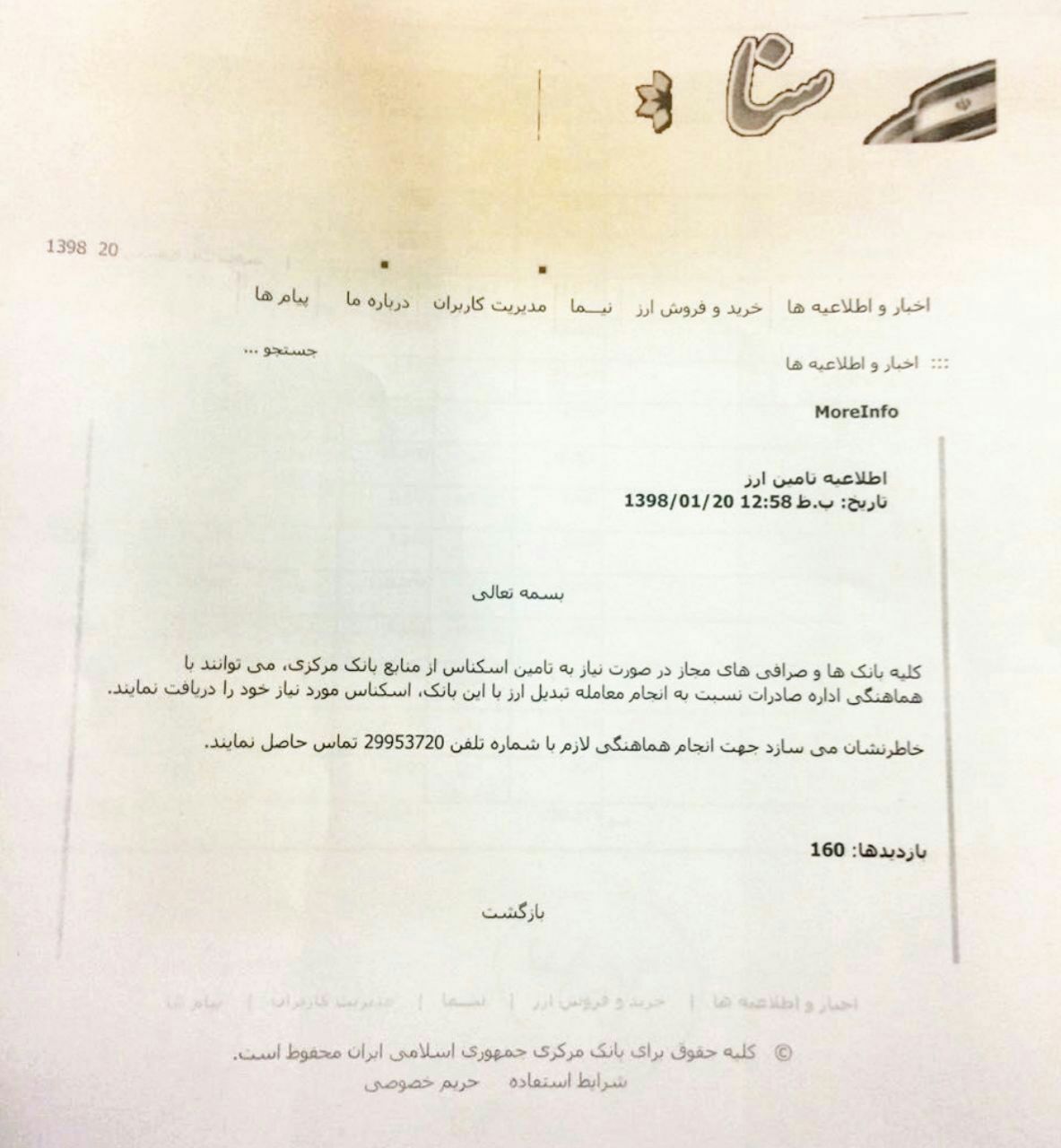 ♦️ بانک مرکزی به صرافان و بانک‌ها اعلام کرد که می‌توانند در دوبی درهم تحویل داده و در تهران از بانک مرکزی اسکناس ارزی دریافت نمایند.