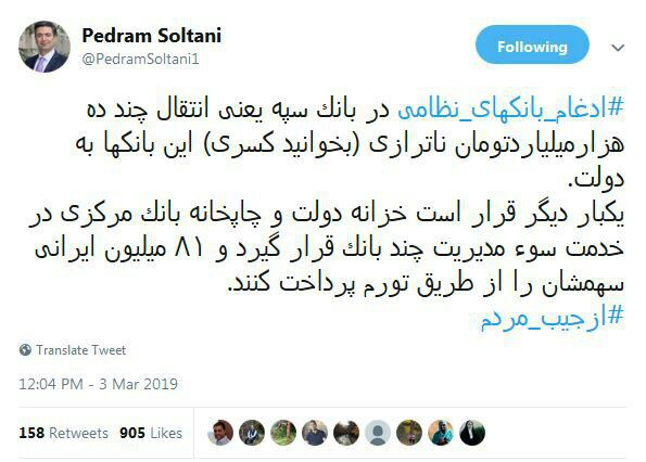 توییت پدرام سلطانی، نائب رئیس اتاق ایران: