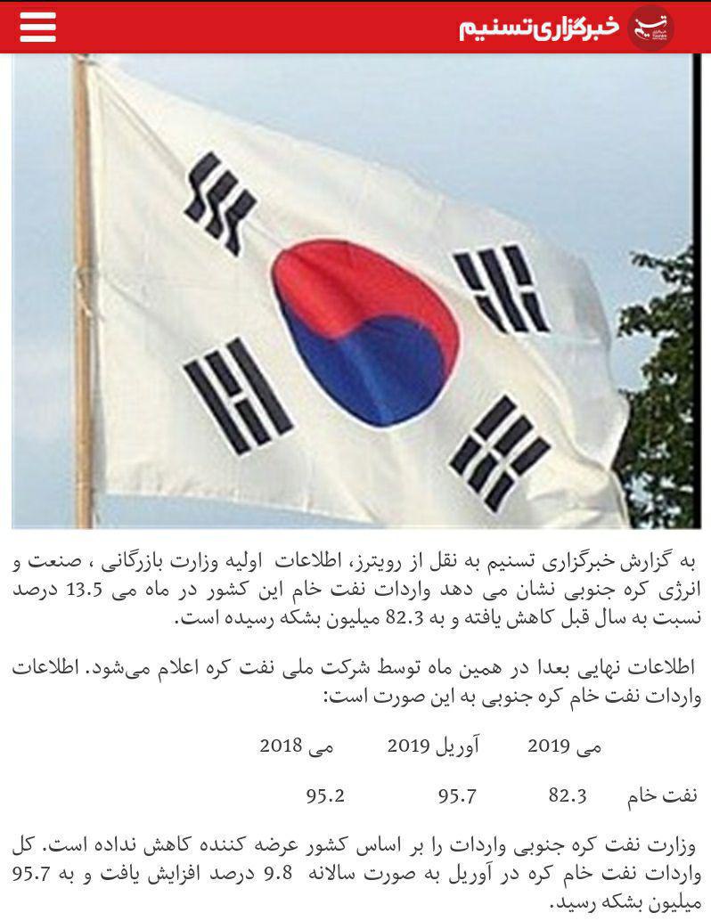 ♦️واردات نفت خام کره جنوبی 13.5 درصد کاهش یافت