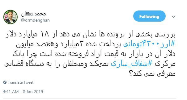 ♦️توییت محمد دهقان، ‌‏عضو کمیسیون حقوقی و قضایی مجلس شورای اسلامی: