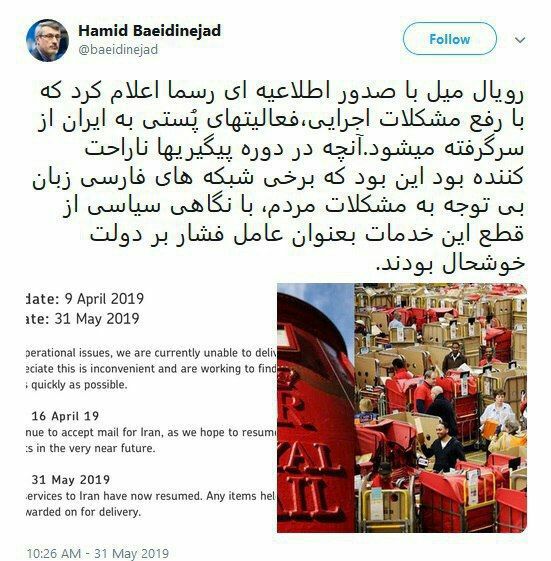 ♦️سفیر ایران در لندن در توئیترش نوشت: رویال میل با صدور اطلاعیه ای رسما اعلام کرد که با رفع مشکلات اجرایی،فعالیتهای پُستی به ایران از سرگرفته میشود.