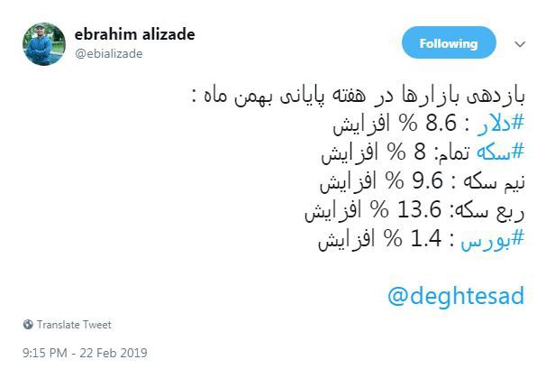 ♦️توییت ابراهیم علیزاده، روزنامه نگار اقتصادی: بازدهی بازارها در هفته پایانی بهمن ماه