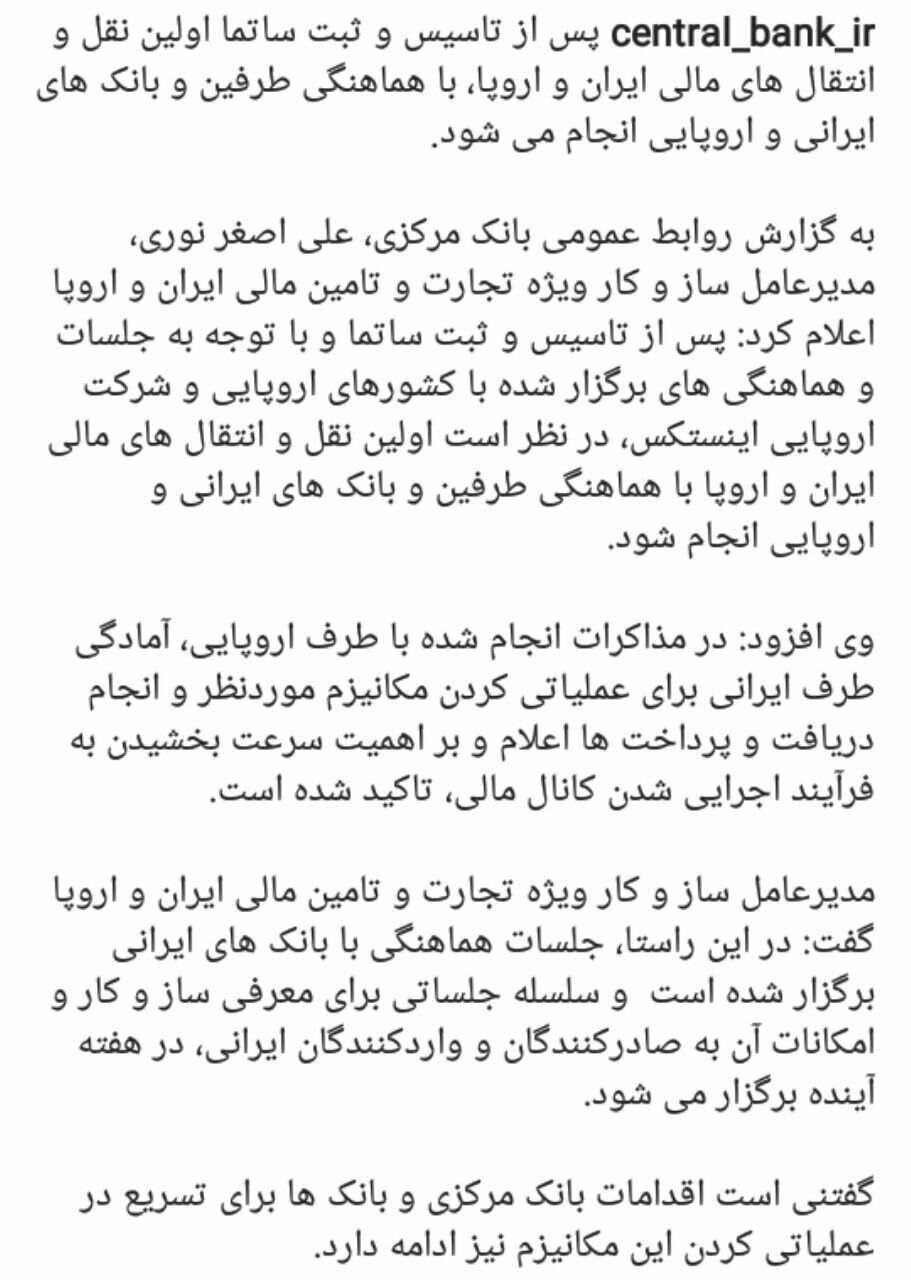 ♦️اطلاعیه بانک مرکزی ایران در پست اینستاگرام؛ در ارتباط با