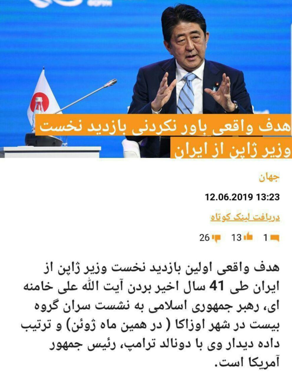 ️اسپوتنیک مدعی شد: هدف از سفر نخست وزیر ژاپن، دعوت از آیت الله خامنه‌ای به نشست G20 است.