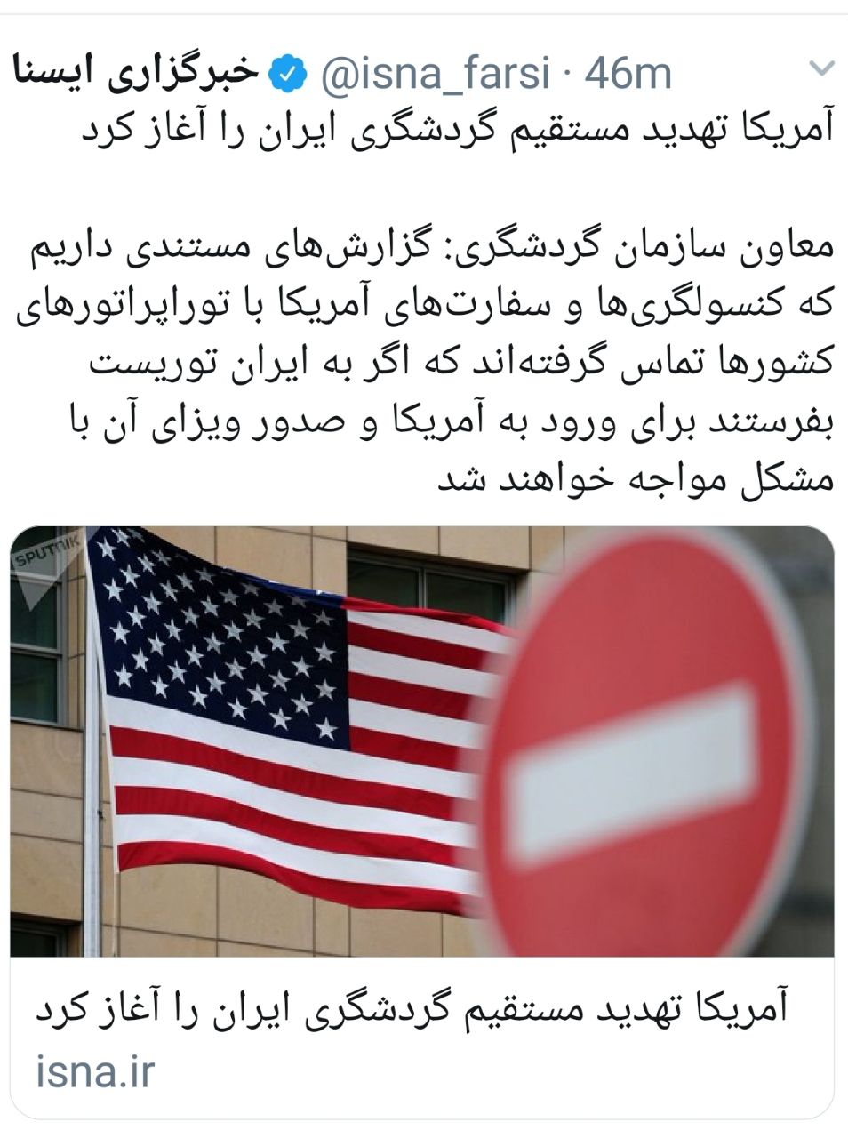 ♦️آمریکا تهدید مستقیم گردشگری ایران را آغاز کرد.