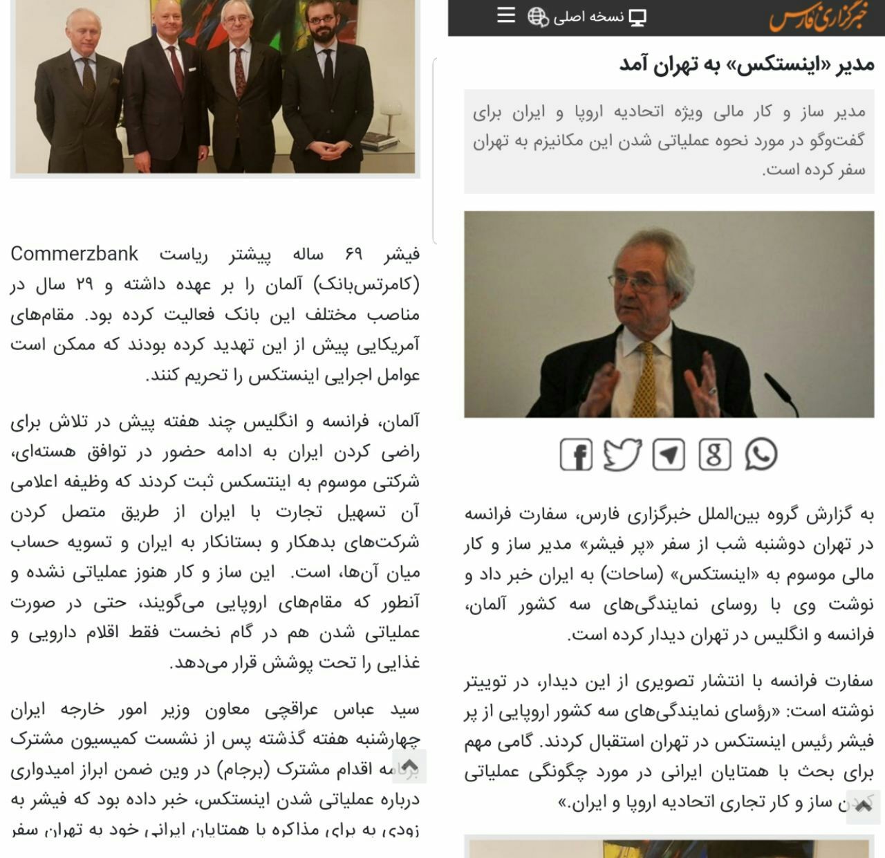 ♦️ مدیر «اینستکس» به تهران آمد