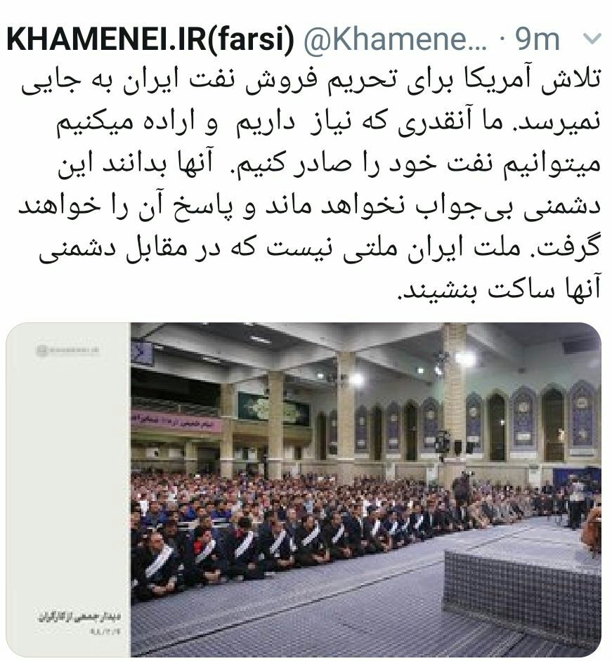 ♦️واکنش رهبری به عدم تمدید معافیت های خرید نفت از ایران