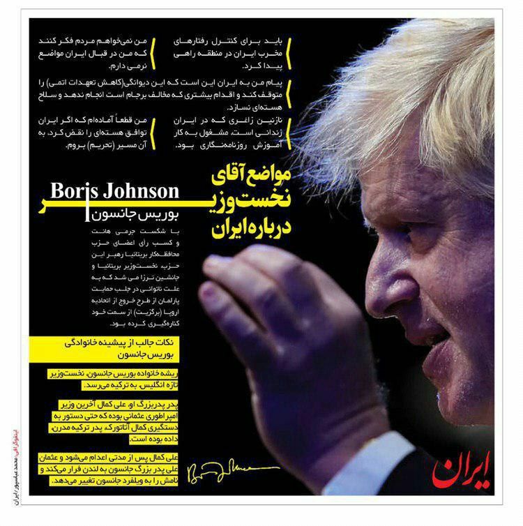 ️ مواضع قبلا اعلام شده بوریس جانسون، نخست وزیر جدید انگلیس، نسبت به ایران