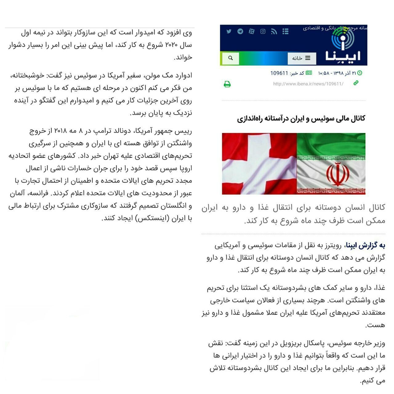 ️ کانال مالی سوئیس و ایران در آستانه راه اندازی