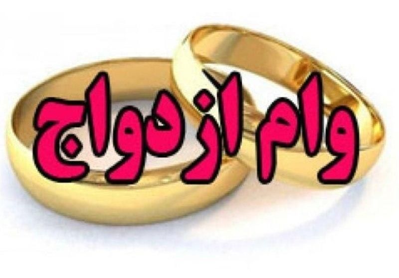 ️مصوبه کمیسیون فرهنگی مجلس درباره افزایش وام ازدواج