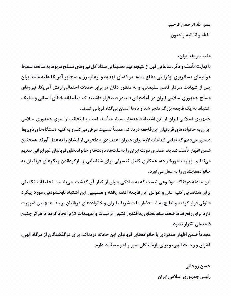️بیانیه حسن روحانی، رییس‌جمهوری ایران درباره سقوط هواپیما