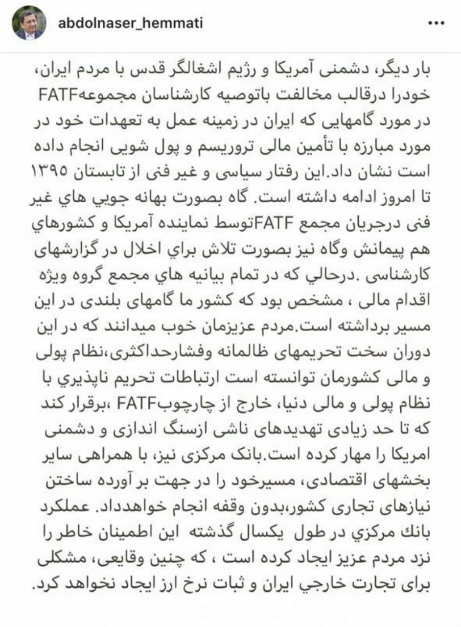 ️واکنش رییس کل بانک مرکزی به حضور ایران در لیست سیاه FATF