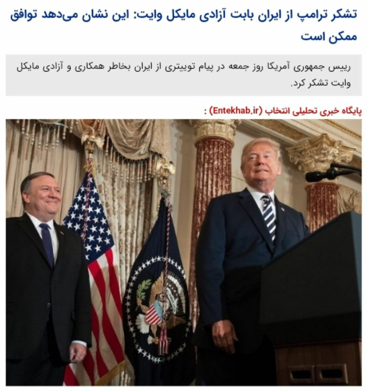 ️تشکر ترامپ از ایران بابت آزادی مایکل وایت:این نشان می‌دهد توافق ممکن است