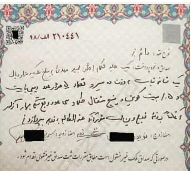 ارز دیجیتال، مهریه یک زن ایرانی شد + عکس عقدنامه