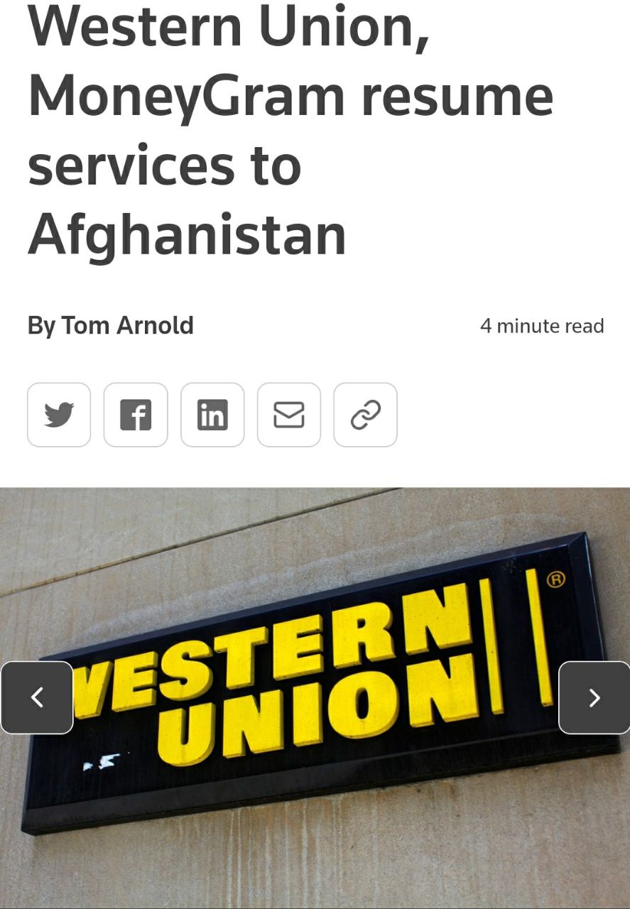 ️وسترن یونیون و مانی گرام حواله های شخصی به افغانستان را از سر می‌گیرند.