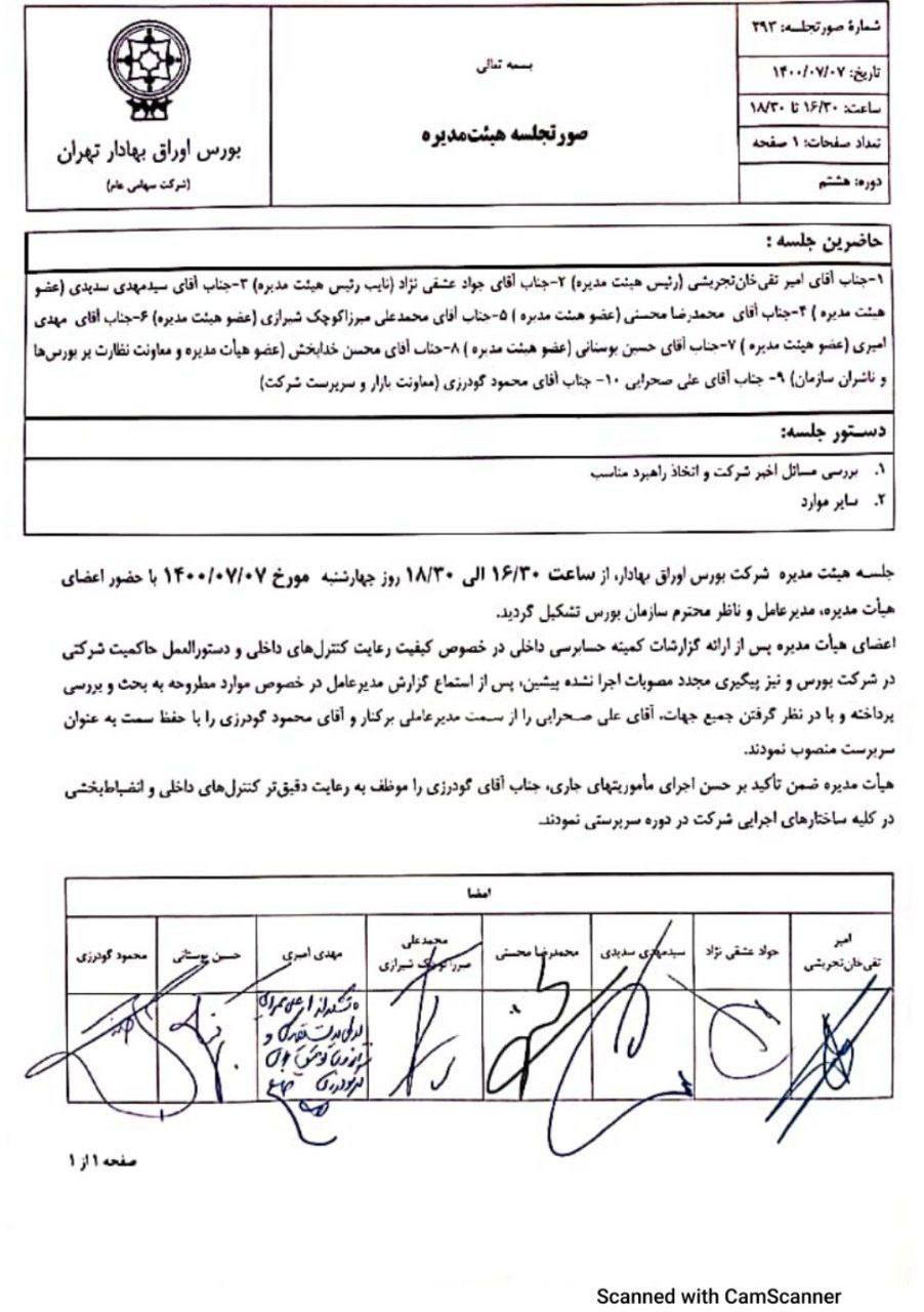 علی صحرایی استعفا نداده بلکه برکنار شده‌بود / فرار رو به جلوی هیات مدیره شرکت بورس تهران